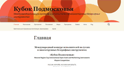 Desktop Screenshot of guslicompetition.ru